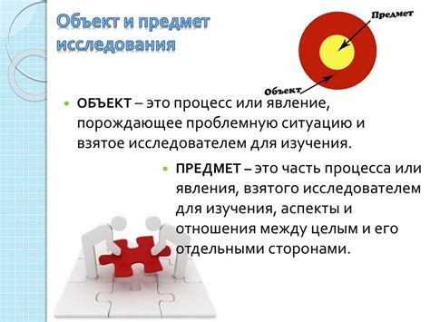 Взаимосвязь между предметом и объектом в социологии