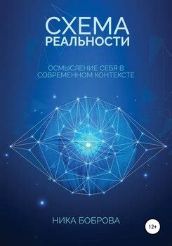 Взгляд на понятие "Образы и символы" в контексте предметной реальности