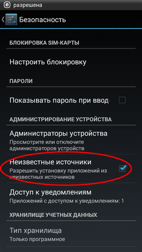 Включение возможности установки приложений из недоверенных источников