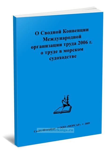 Влияние Международной организации труда на законы о труде