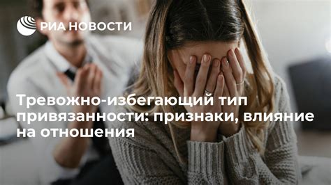 Влияние детства и раннего опыта на формирование тревожно-избегающей привязанности