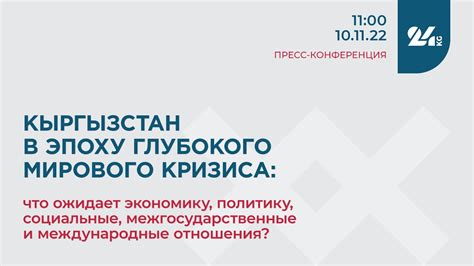 Влияние кризиса на международные отношения