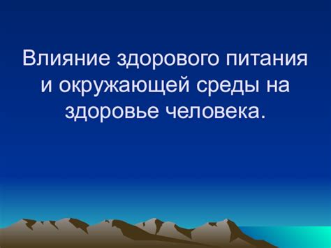 Влияние окружающей среды и питания на отекание сосков