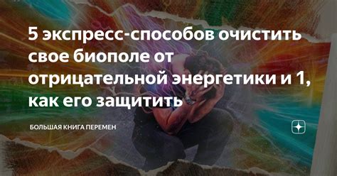 Влияние отрицательной энергетики на физическое благополучие