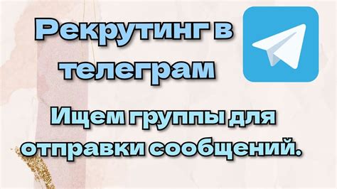 Влияние очистки сообщений в Телеграм на группы и каналы