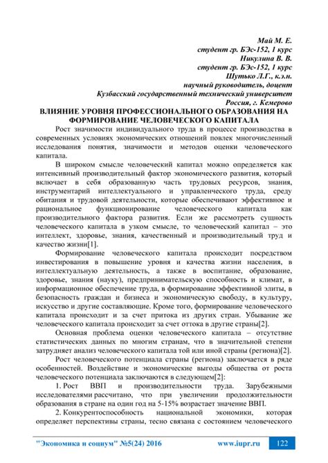 Влияние предварительного профессионального опыта на формирование образа путешественника-исследователя