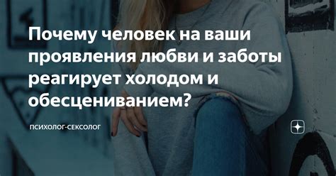 Влияние проявления любви на психическое благополучие человека