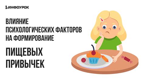 Влияние психологических аспектов на моторическую реакцию организма