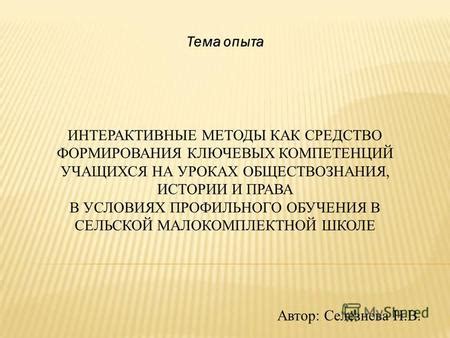 Влияние самоконтроля на приобретение компетенций в области обществознания