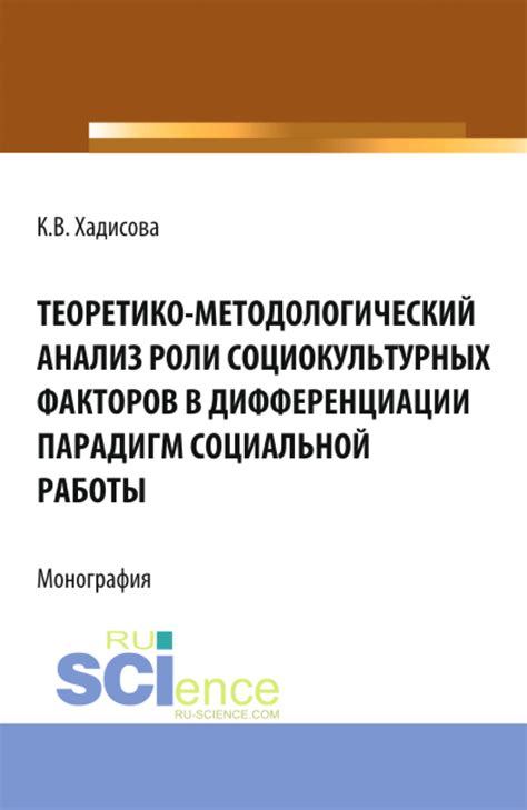 Влияние социокультурных факторов на разделение общества на различные сферы активности