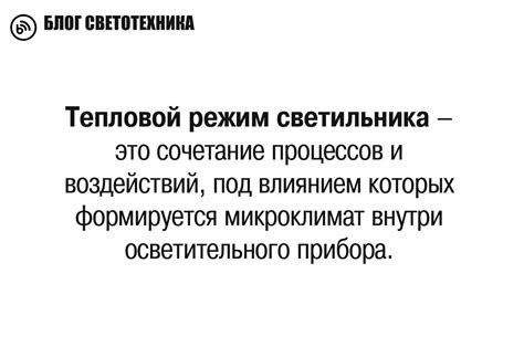 Влияние факторов на продолжительность работы осветительного прибора с использованием Light Emitting Diode-светильника