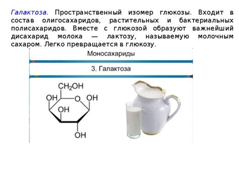 Вместо глюкозы используем лактозу