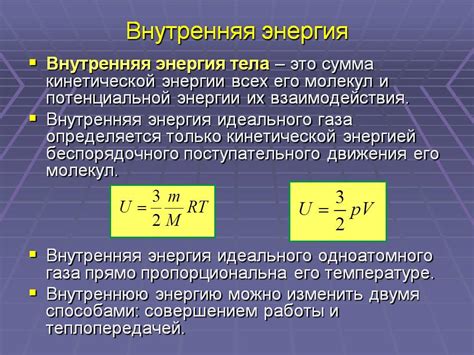 Внутренняя энергия организма: сущность и причины ее существования