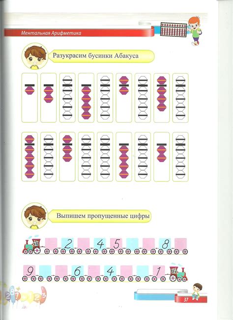 Вовлекающие игры и задания для успешного освоения арифметики