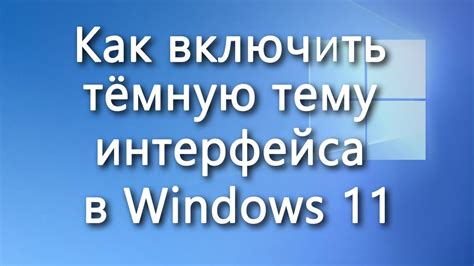 Воздействие выбранной темы интерфейса на способность сосредоточиваться и фокусироваться во время работы