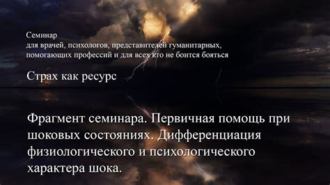 Воздействие на процесс выделения влаги при частичном прорыве шоковых проявлений