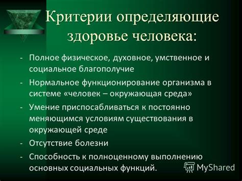 Воздействие паразитических организмов на физическое и психическое благополучие человека