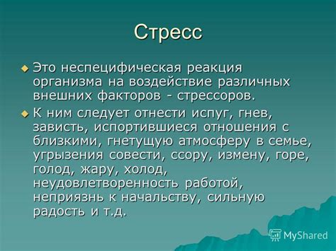 Воздействие различных внешних факторов