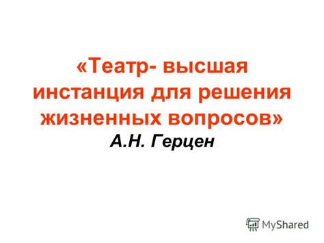 Воздействие снов на процесс решения жизненных вопросов