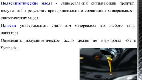 Воздействие совмещения синтетических и минеральных масел на работу двигателя