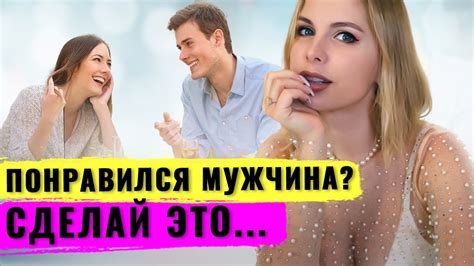 Воздействуйте на его чувства: как вызвать интерес у представителя мужского пола