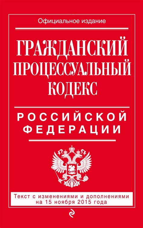 Возможности и ограничения Гражданского кодекса Российской Федерации