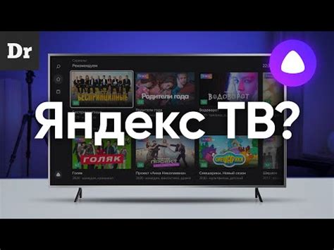 Возможности и преимущества Яндекс ТВ