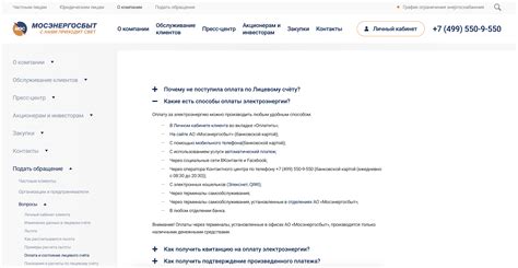 Возможности онлайн-сервиса Мосэнергосбыт для проверки задолженности