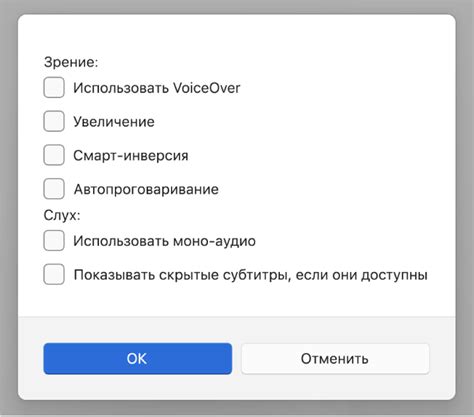 Возможность отключения функции универсального доступа