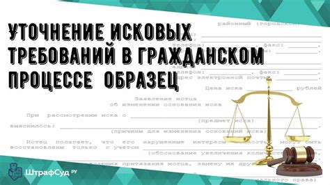 Возможные источники изменений исковых требований