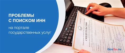 Возможные причины, вызывающие невозможность подтверждения ИНН в системе государственных услуг