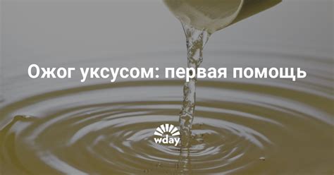 Возможные проблемы при неправильной очистке уксусом: что нужно знать