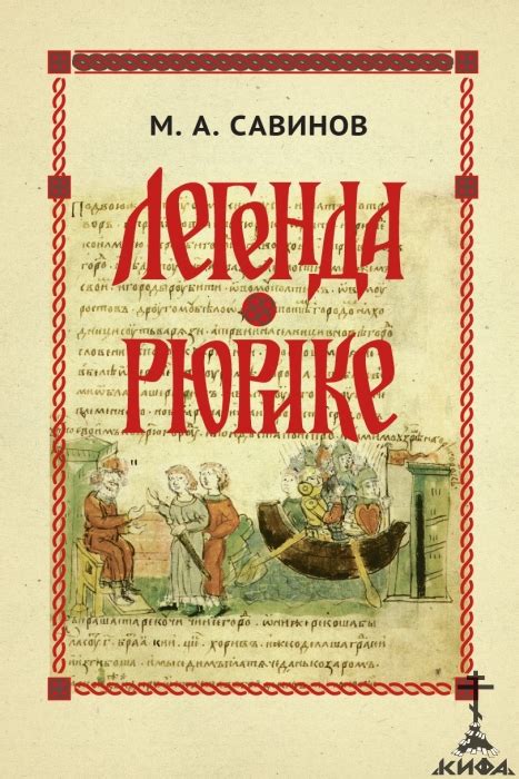 Вознесение на княжеский престол: исторический контекст