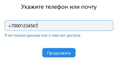 Восстановление доступа к аккаунту с использованием номера телефона