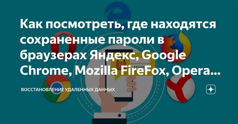 Восстановление доступа к сохраненным паролям в браузерах Chrome и Firefox на Kali Linux