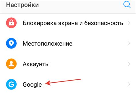 Восстановление контактов с помощью аккаунта Google