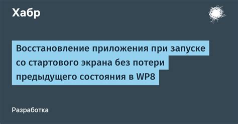 Восстановление предыдущего состояния ВКонтакте на мобильном устройстве без потери данных и настроек