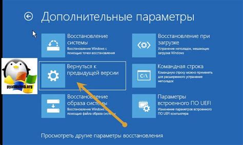 Восстановление предыдущей версии: шаги для успешного отката