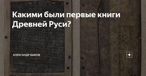 Вощеная дощечка: изысканный тренд письменности в далеком X веке в древней Руси