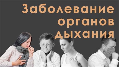 Вредность дыма от светящихся стержней для органов дыхания