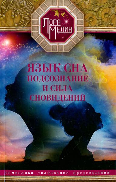 Встреча с незнакомцем: тайны и символика сновидений