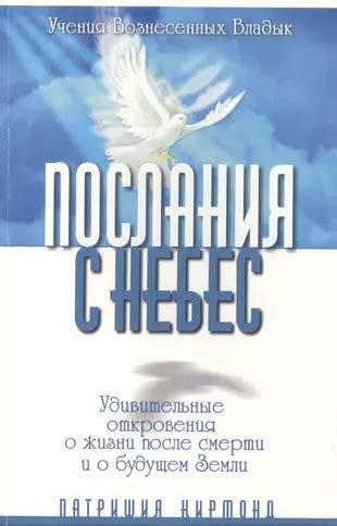 Встреча с усопшим: откровения о мире после смерти