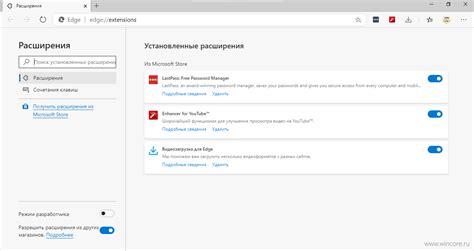 Выбираем нужное расширение в Microsoft Edge