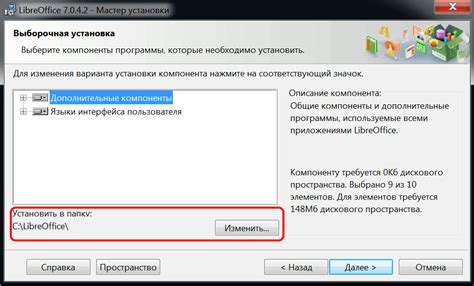 Выбор директории для установки и настройка компонентов