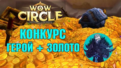 Выбор игрового мира и персонажа на сервере WoWCircle