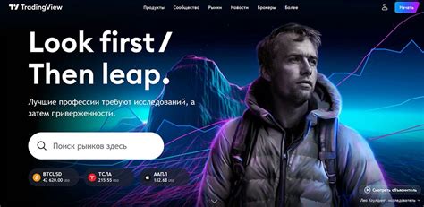 Выбор инструментов торговли на платформе Трейдинг Вью