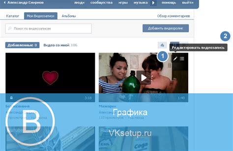 Выбор и настройка видеозаписей в профиле на ВКонтакте