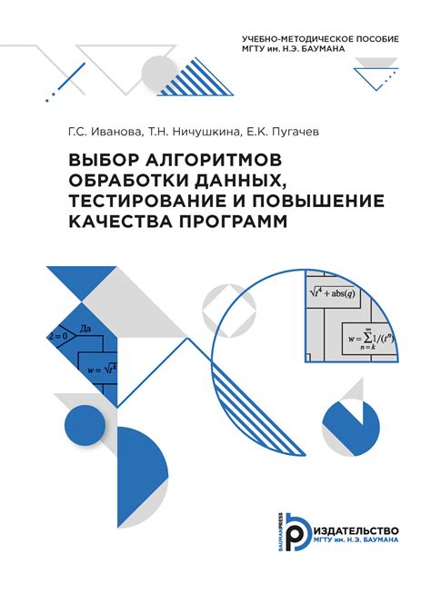 Выбор и настройка оптимальных алгоритмов для обработки информации