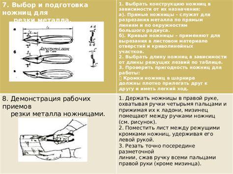 Выбор и подготовка клея и ножниц