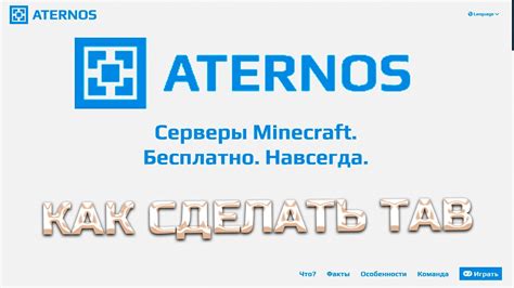 Выбор и регистрация на платформе Aternos